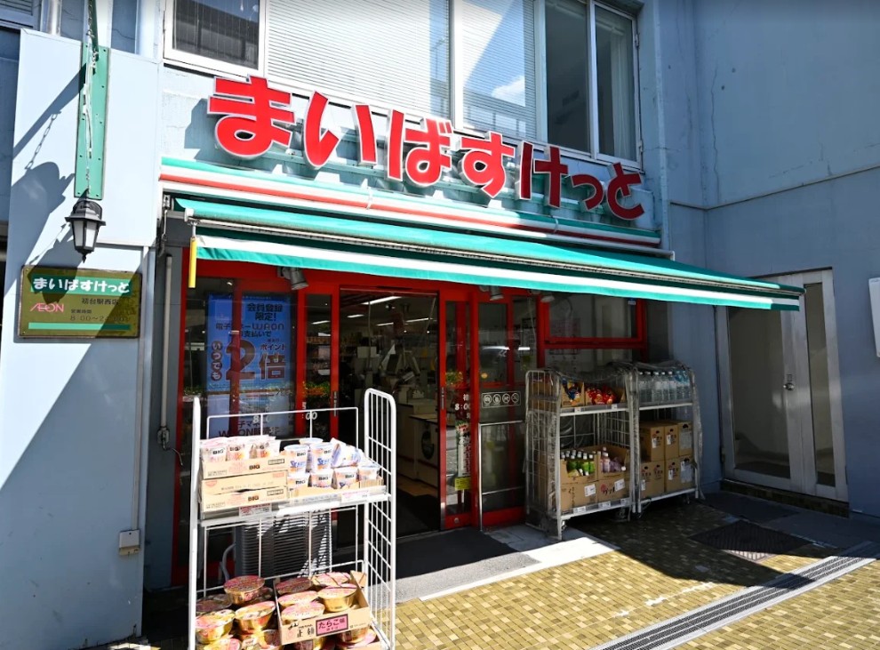 スーパー　まいばすけっと初台駅西店（スーパー）まで721m