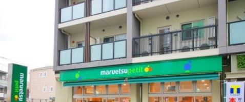 スーパー　マルエツ プチ 谷中三丁目店（スーパー）まで194m
