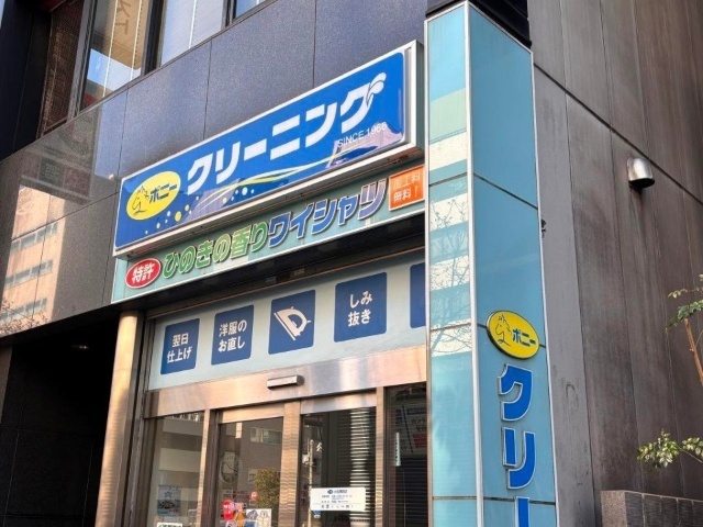 その他　ポニークリーニング小伝馬町店（その他）まで270m