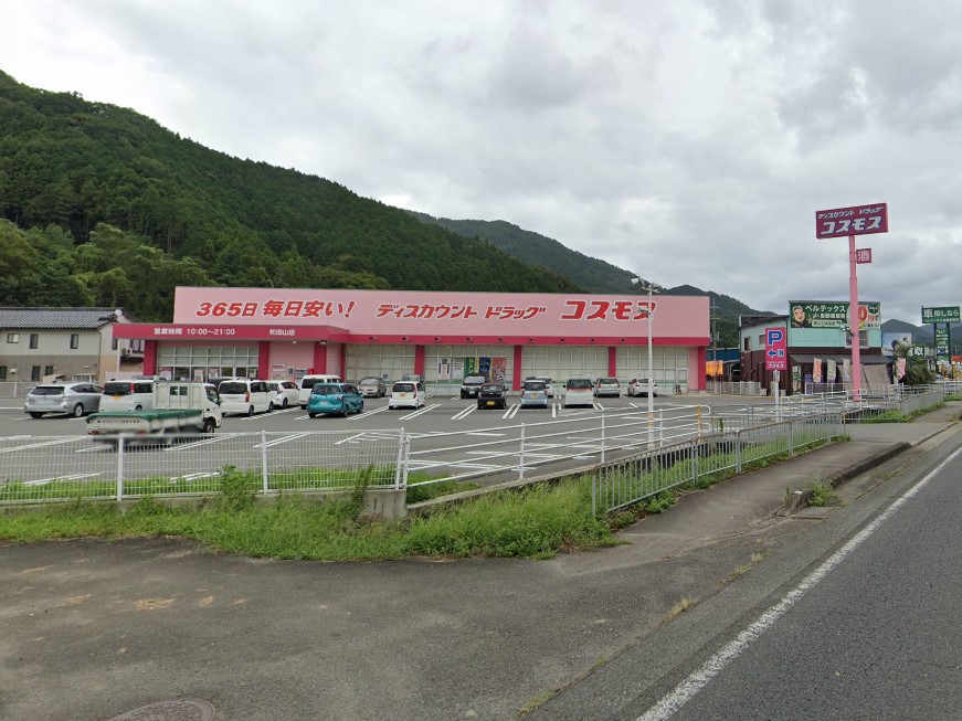 ドラックストア　ディスカウントドラッグコスモス 和田山店（ドラッグストア）まで283m