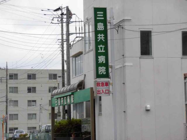 病院　静岡健生会三島共立病院（病院）まで1318m