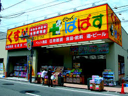 ドラックストア　どらっぐぱぱす世田谷1丁目店（ドラッグストア）まで450m