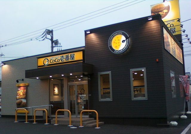飲食店　カレーハウス CoCo壱番屋　鳩ヶ谷里店（飲食店）まで1429m