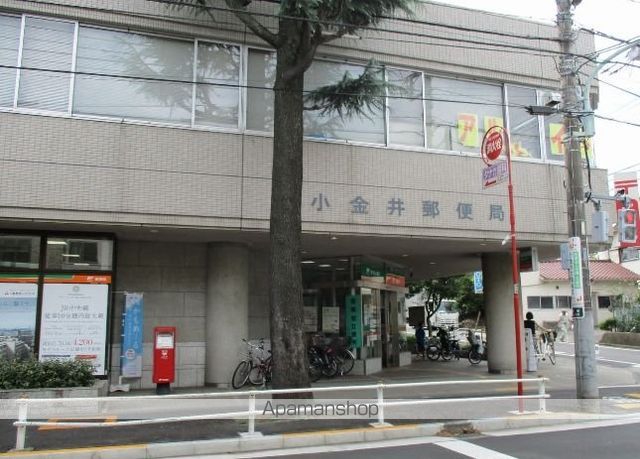 郵便局　小金井郵便局郵便集荷（郵便局）まで1310m