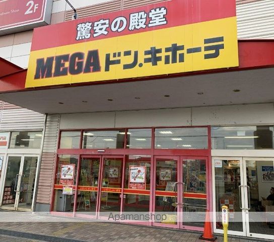 スーパー　MEGAドン・キホーテ 厚木店（スーパー）まで888m