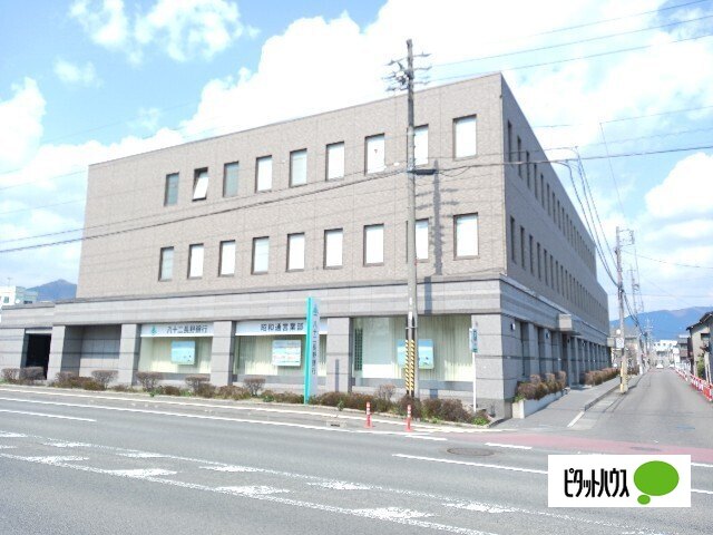 銀行　八十二長野銀行昭和通営業部（銀行）まで263m