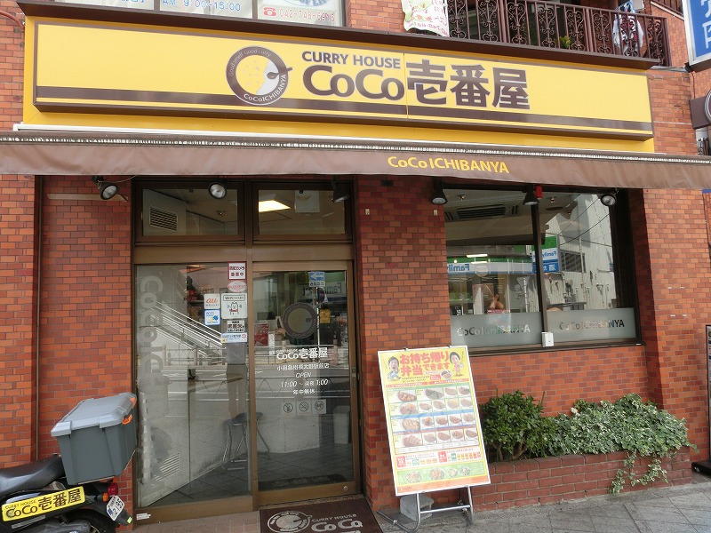 飲食店　ＣoCo一番屋（飲食店）まで417m