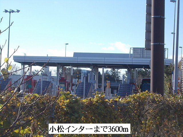 その他　小松インター（その他）まで3600m
