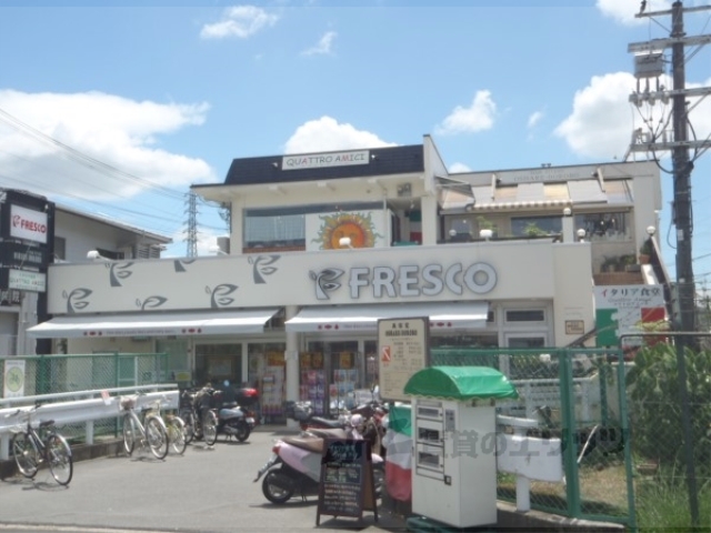 スーパー　フレスコ三室戸店（スーパー）まで580m