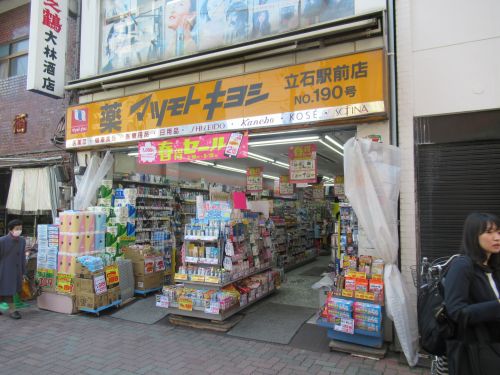 ドラックストア　マツモトキヨシ 立石駅前店（ドラッグストア）まで409m