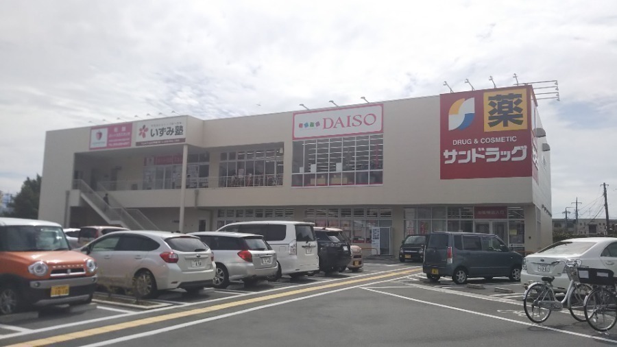 ドラックストア　サンドラッグ湯村店（ドラッグストア）まで472m