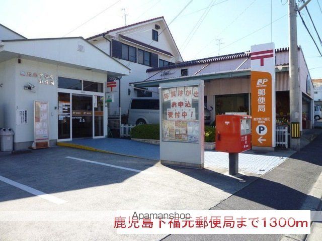 郵便局　鹿児島下福元郵便局（郵便局）まで1300m