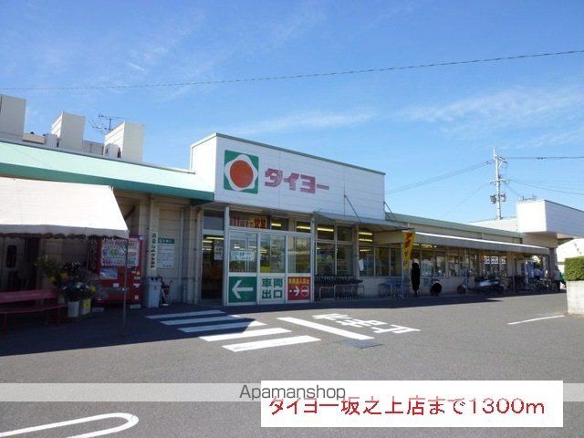 スーパー　タイヨー（スーパー）まで1300m