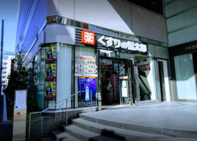 ドラックストア　くすりの福太郎五反田店（ドラッグストア）まで166m