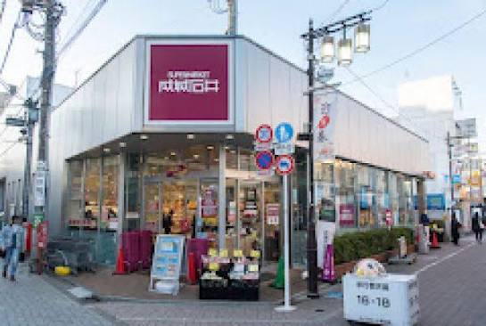 スーパー　成城石井 浜田山店（スーパー）まで234m