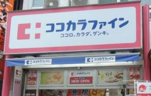 ドラックストア　ココカラファイン四谷店（ドラッグストア）まで289m