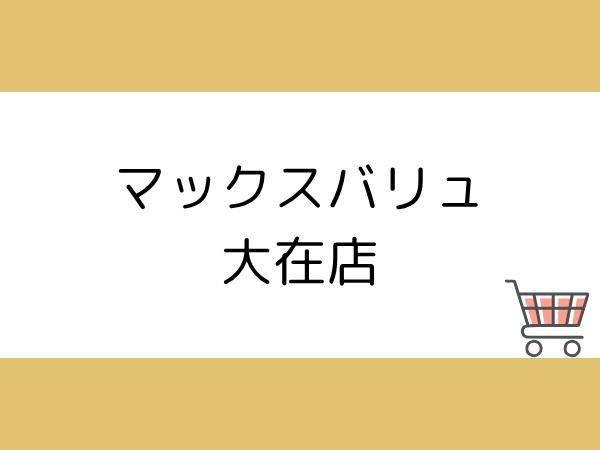 大在北2丁目佐藤貸家の周辺写真