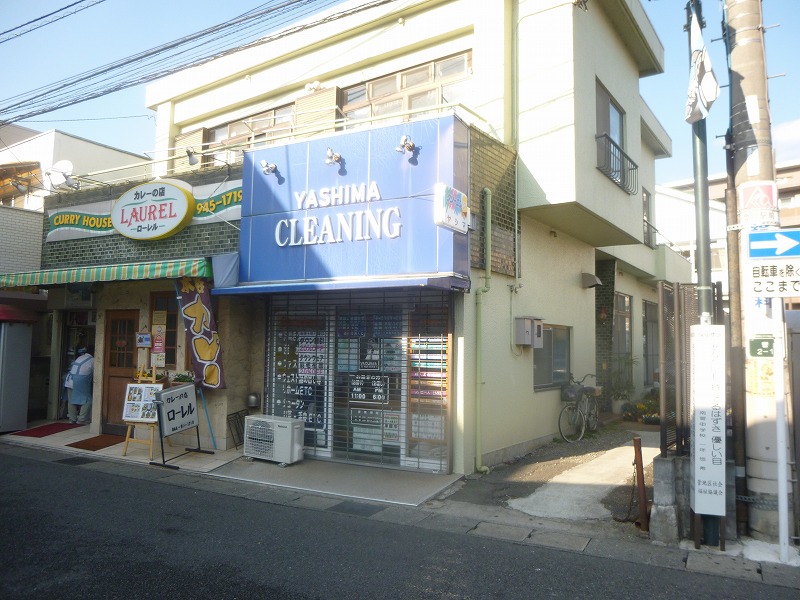 その他　ヤシマクリーニング（その他）まで538m