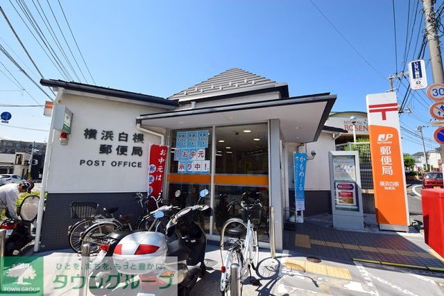 郵便局　横浜白根郵便局（郵便局）まで530m
