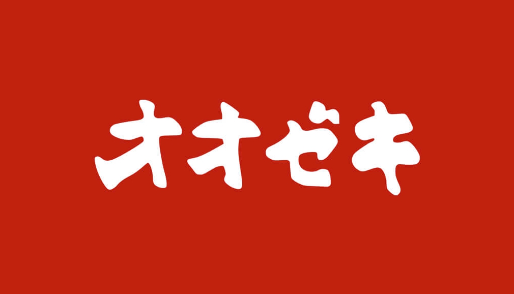 スーパー　スーパーオオゼキ菊川店（スーパー）まで291m