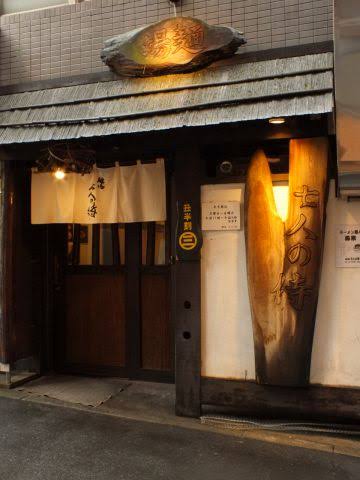 飲食店　麺場七人の侍（飲食店）まで384m