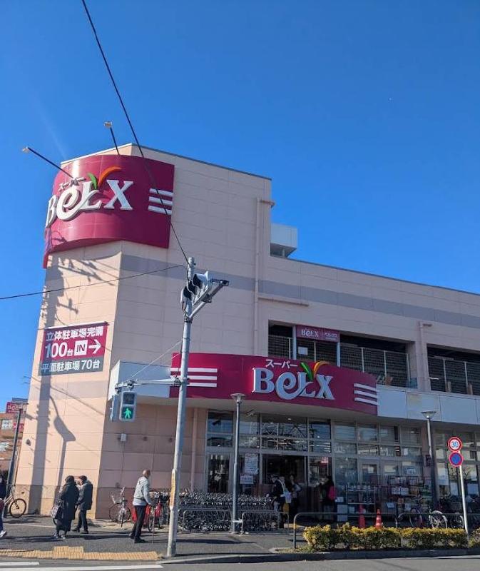 スーパー　ベルクス 足立南花畑店（スーパー）まで170m