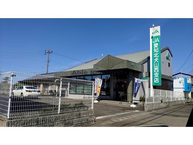 銀行　JA愛知北犬山西支店（銀行）まで707m