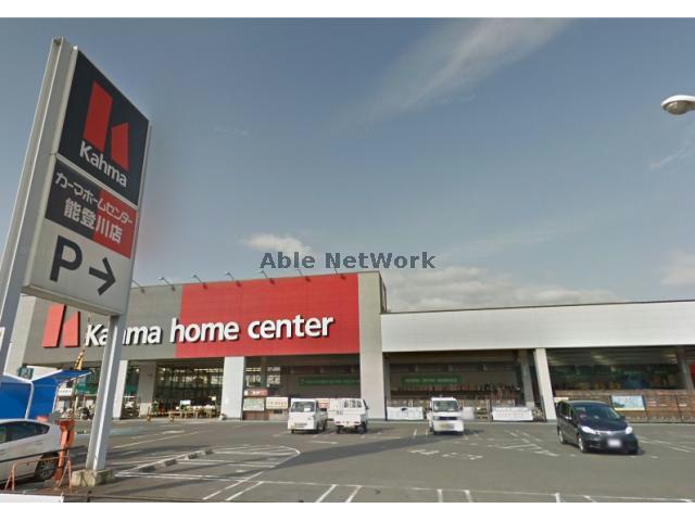ホームセンター　DCMカーマ能登川店（ホームセンター）まで596m