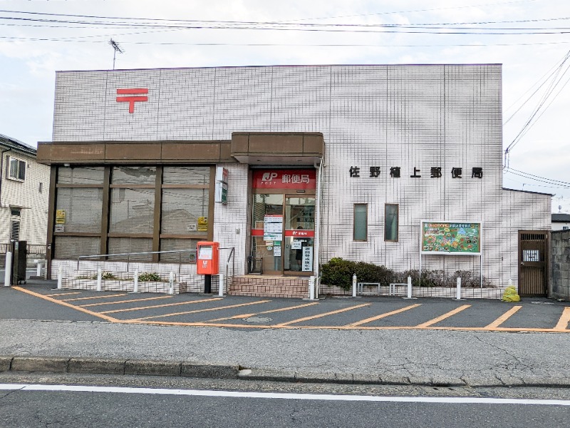 郵便局　佐野植上郵便局（郵便局）まで1305m