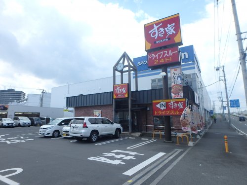 飲食店　すき家 藤沢菖蒲沢店（飲食店）まで654m