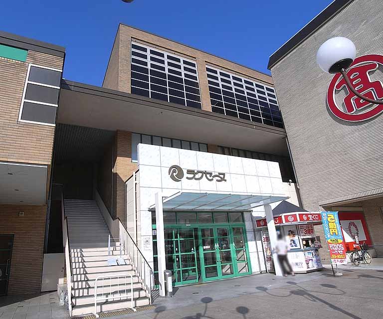 ドラックストア　ドラッグひかり ラクセーヌ店（ドラッグストア）まで900m