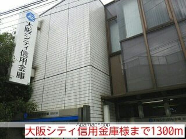 銀行　大阪シティ信用金庫様（銀行）まで1300m