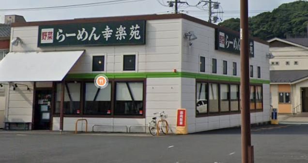 飲食店　幸楽苑横須賀三春店（飲食店）まで300m