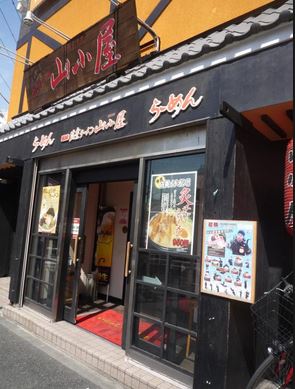 飲食店　九州筑豊ラーメン山小屋清澄白河店（飲食店）まで274m