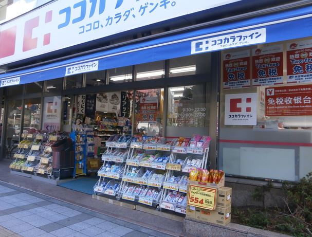 ドラックストア　ココカラファイン三田店（ドラッグストア）まで556m