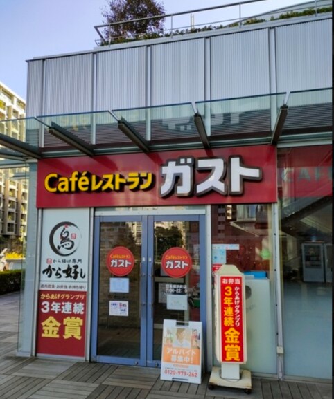飲食店　ガスト日本橋浜町店（から好し取扱店）（飲食店）まで354m