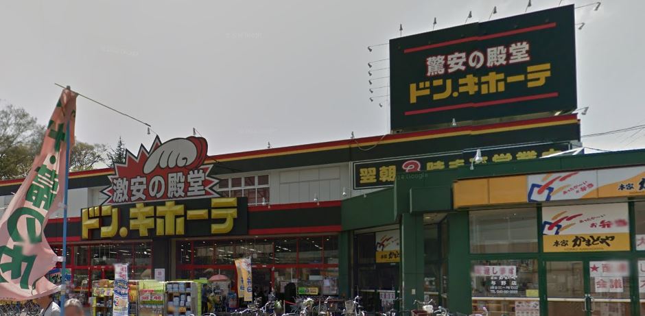ショッピングセンター　ドン・キホーテ与野店（ショッピングセンター）まで454m