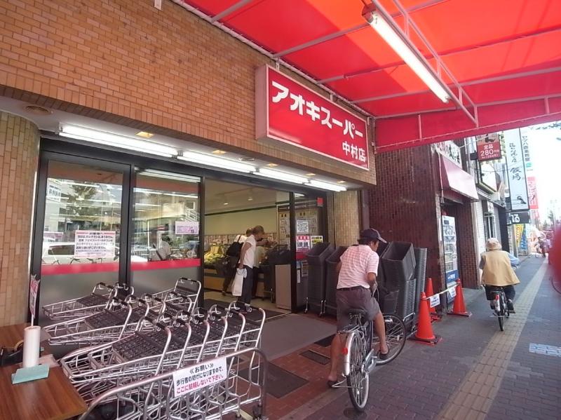 スーパー　株式会社アオキスーパー 中村店（スーパー）まで558m