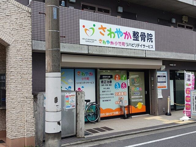 病院　さわやか整骨院（病院）まで52m