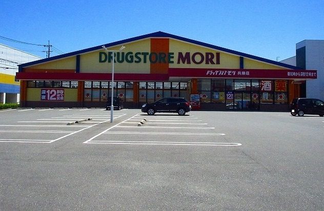 ドラックストア　ドラッグストアモリ兵庫店（ドラッグストア）まで1600m
