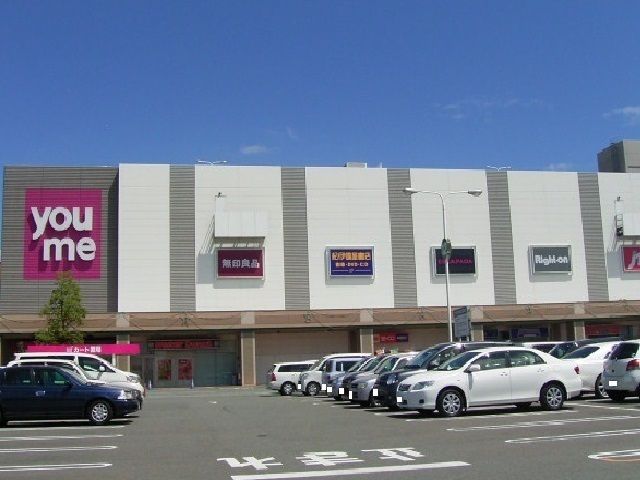 ショッピングセンター　ゆめタウン（ショッピングセンター）まで1200m