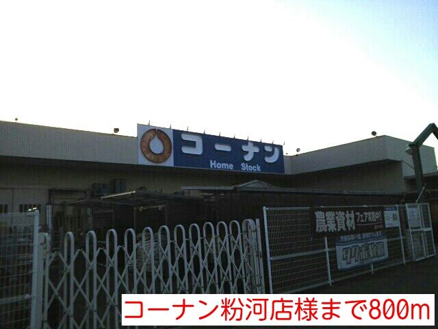 ホームセンター　コーナン粉河店様（ホームセンター）まで800m
