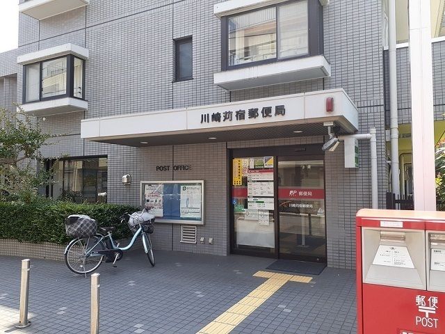 郵便局　川崎苅宿郵便局（郵便局）まで450m