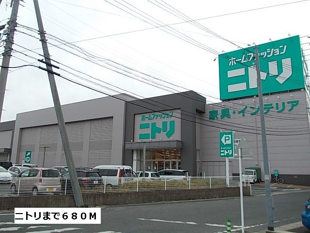 ホームセンター　ニトリ（ホームセンター）まで680m