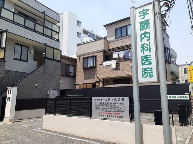 病院　宇藤内科医院（病院）まで400m