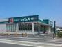ドラックストア　ドラッグセイムス 八千代緑が丘西店（ドラッグストア）まで280m