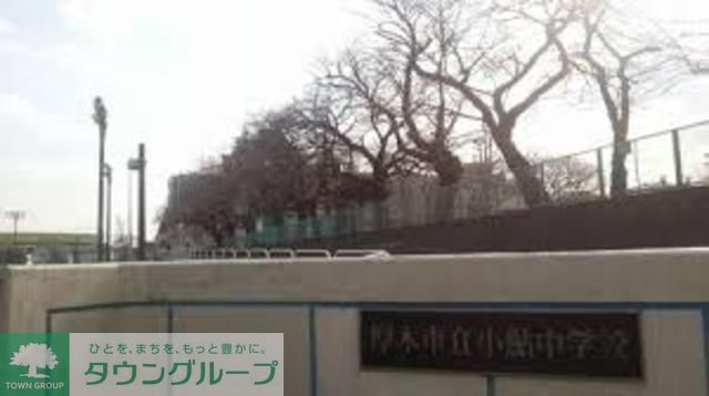 その他　小鮎中学校（その他）まで1290m