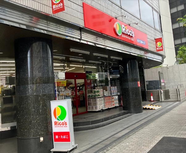 スーパー　リコス南池袋1丁目店（スーパー）まで261m