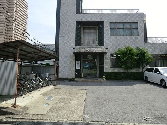 病院　石川医院（病院）まで524m