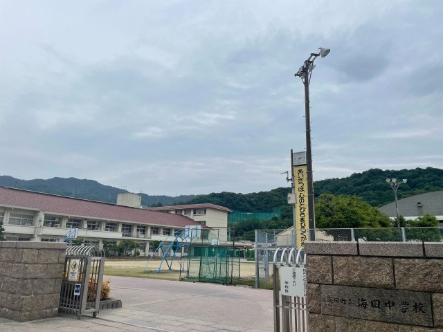 中学校　海田町立海田中学校（中学校）まで1186m